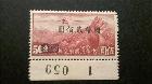 航5 重庆加盖“国币”航空改值邮票 国币200元