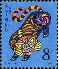 T107 新中国1986年庚寅年第一轮虎年生肖邮票1全新 原